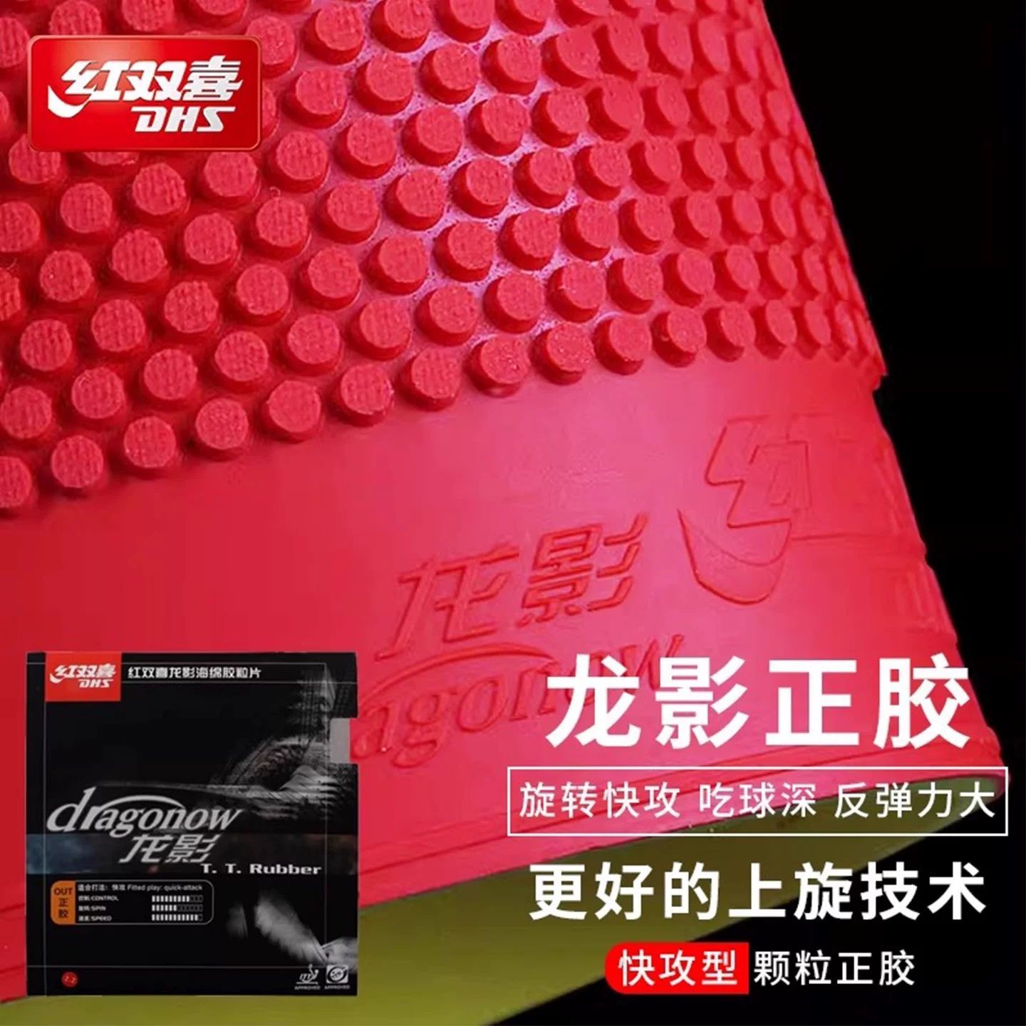 Table Tennis Shop - ยางปิงปอง DHS Dragon Shadow แบบหน้าปุ่มสั้น สำหรับการโจมตีเร็ว