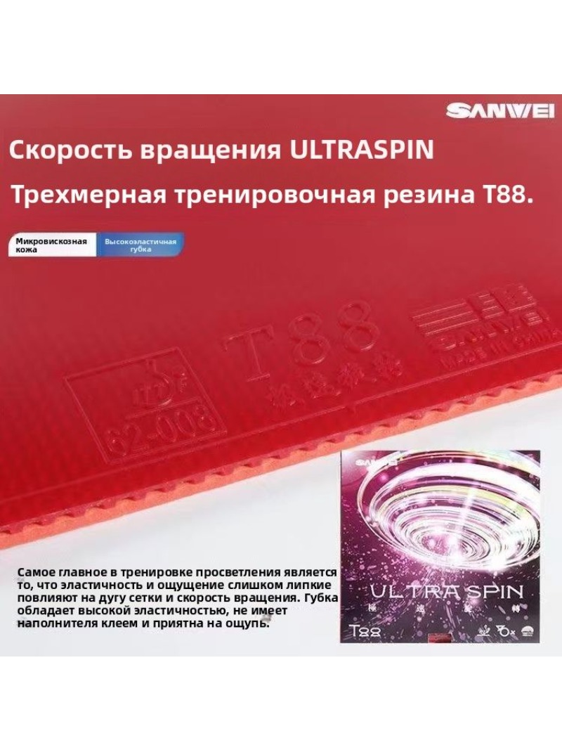 ยางปิงปอง SANWEI T88 Ultra Spi - Table Tennis Shop บทวิจารณ์และราคา